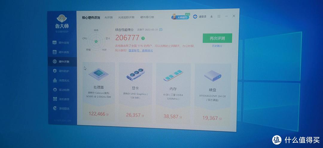 鲁大师娱乐大师