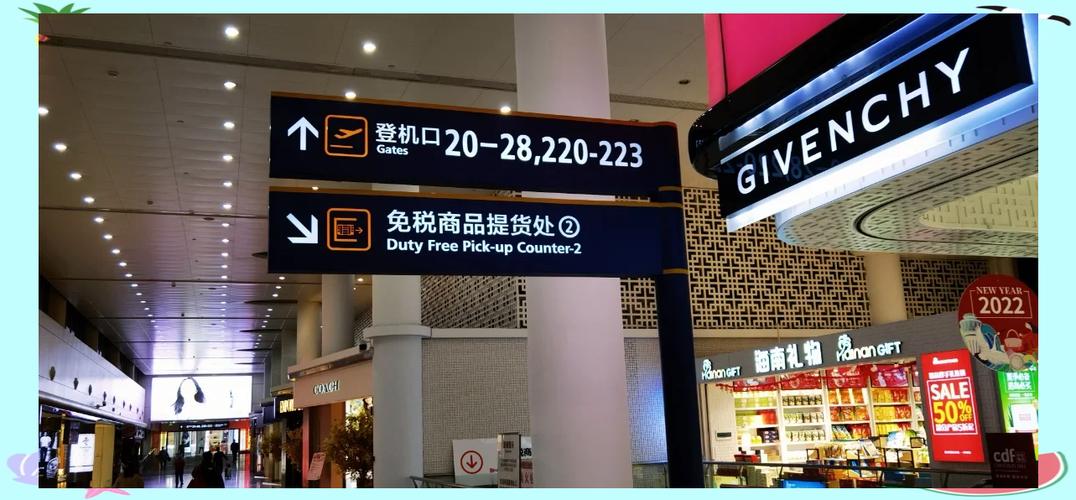 海口市内免税店