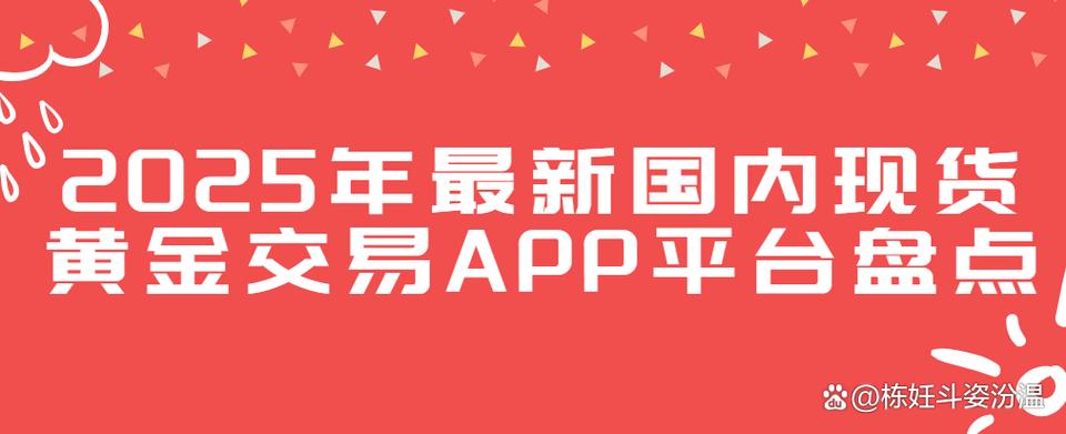 现货交易app