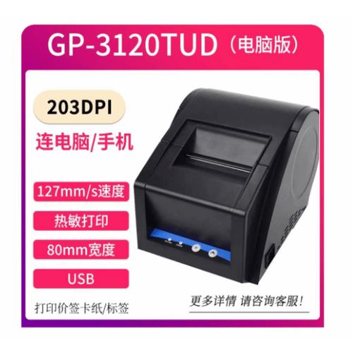 佳博条码打印机官网截图