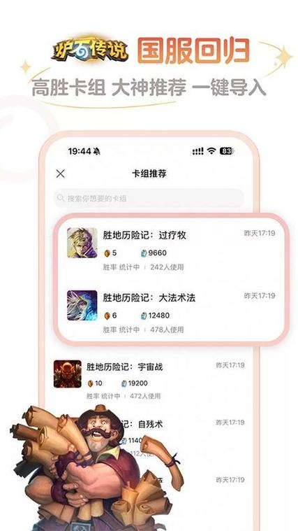 炉石传说盒子手机版缩略图