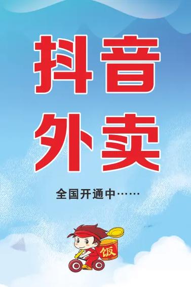 抖音外卖强少