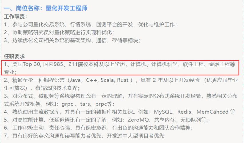 量化开发工程师