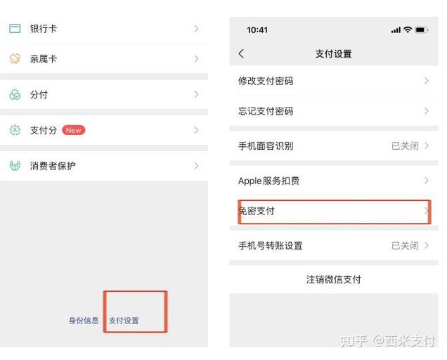 华为如何关闭免密支付