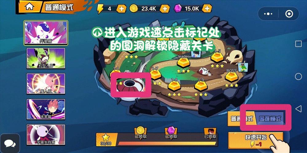 一波超人最新版彩蛋截图