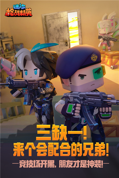 迷你枪战精英开挂辅助