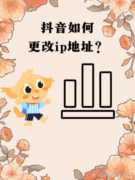 抖音换ip地址