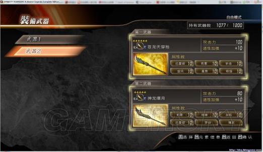 三国无双7秘武1 秘武2截图