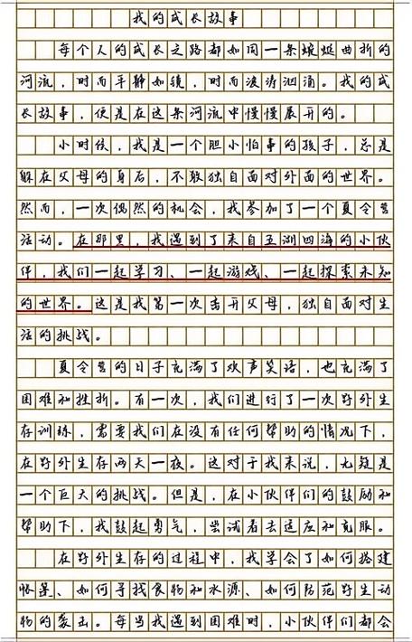八年级,一个......的我
