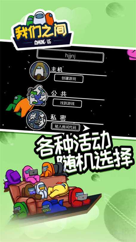 我们之间汉化版下载