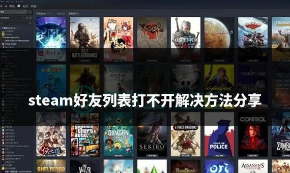 steam如何关闭好友游戏提醒图标