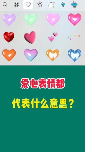 带心的表情包什么意思