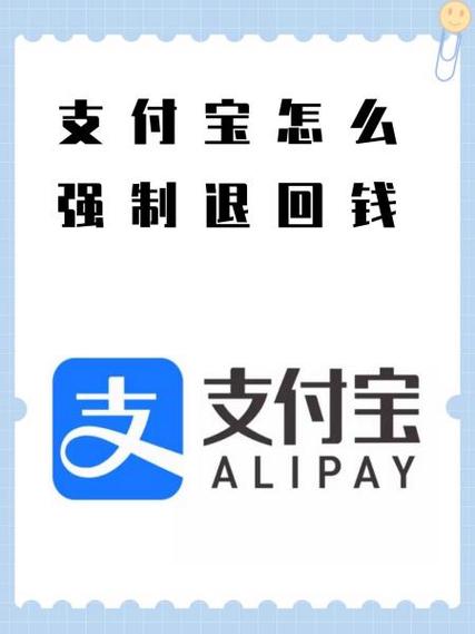 支付宝退款步骤缩略图