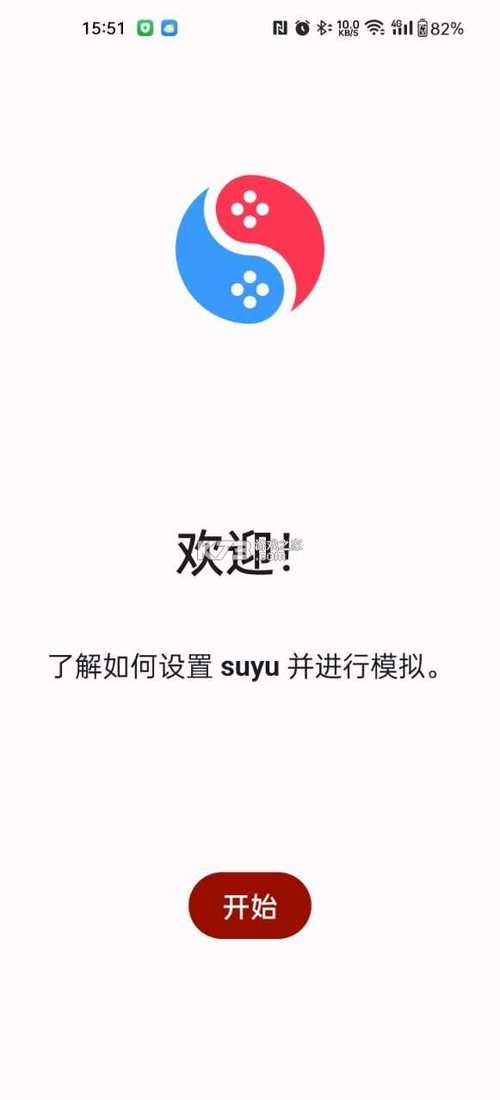 suyu模拟器