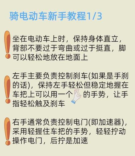 电动自行车新手教程