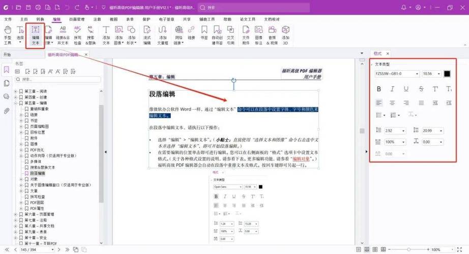怎么在pdf上编辑文字