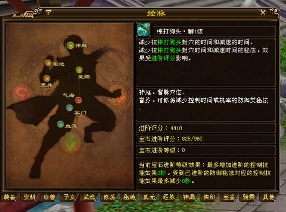 峨眉武魂技能
