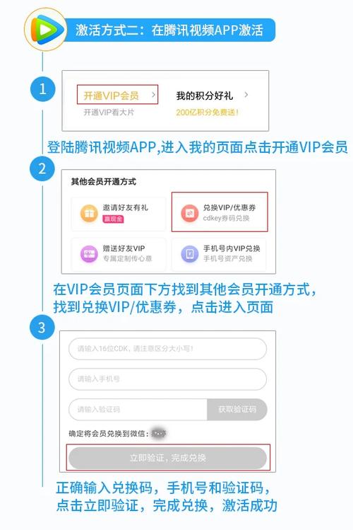 腾讯会员卡密兑换入口截图