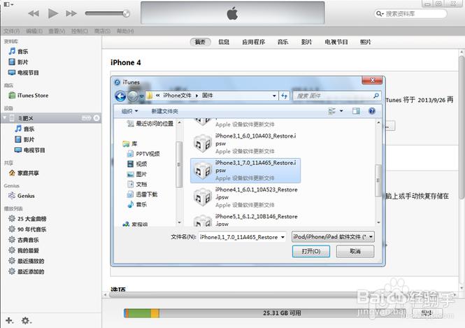 itunes如何选择固件更新图标