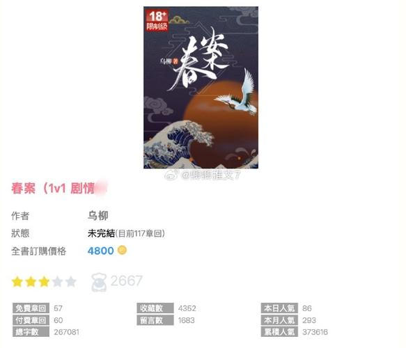 小说春案by一蓑烟雨图标