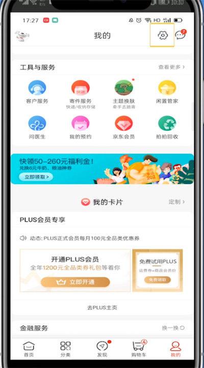 京东账号一键切换