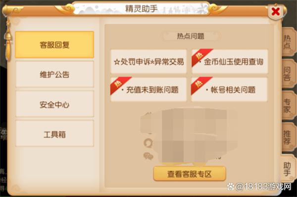 梦幻手游渠道服怎么转到官服