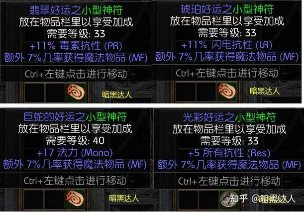 暗黑2 超级小护身符