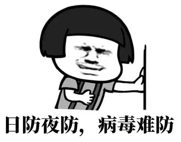 行走的病毒搞笑图片