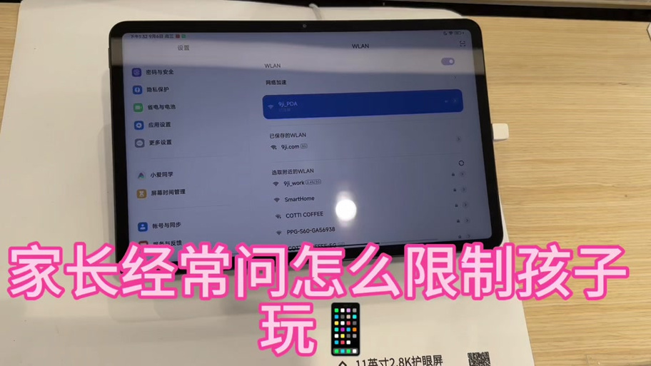 红米平板怎么设置屏幕翻转截图