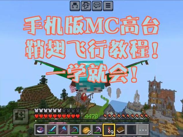 mc怎么飞行