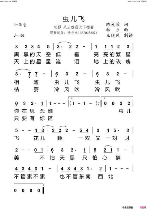 虫儿飞歌曲简谱截图