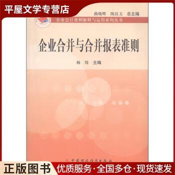 最新企业合并准则