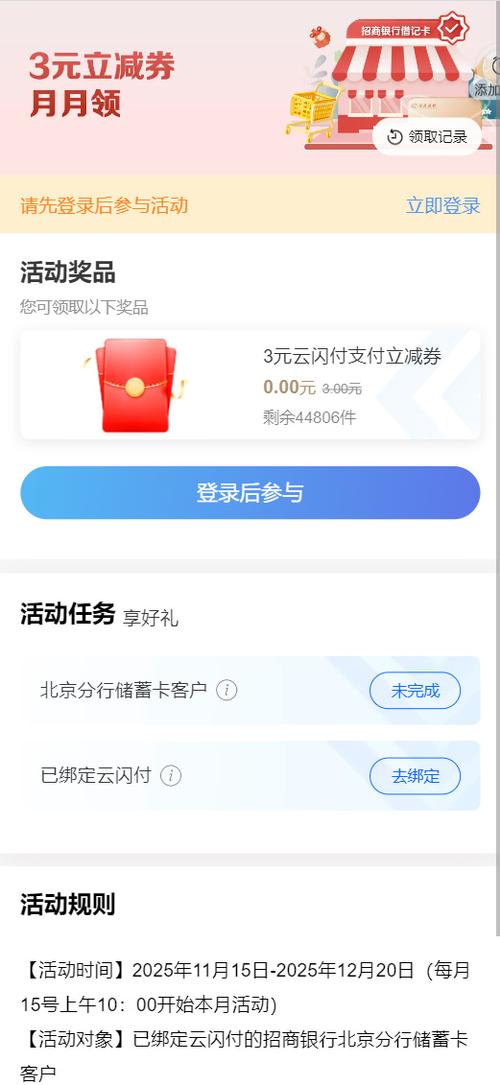 云闪付消费立减券怎么用