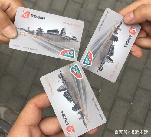 长安通卡