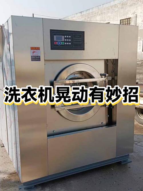 洗衣机摇晃厉害怎么解决图标
