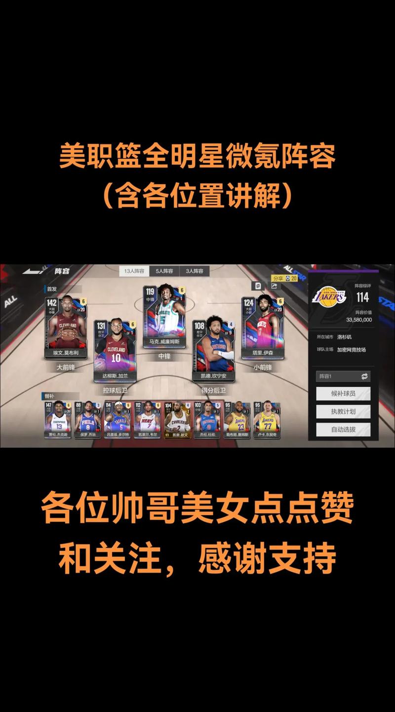 nba2k怎么调整首发阵容