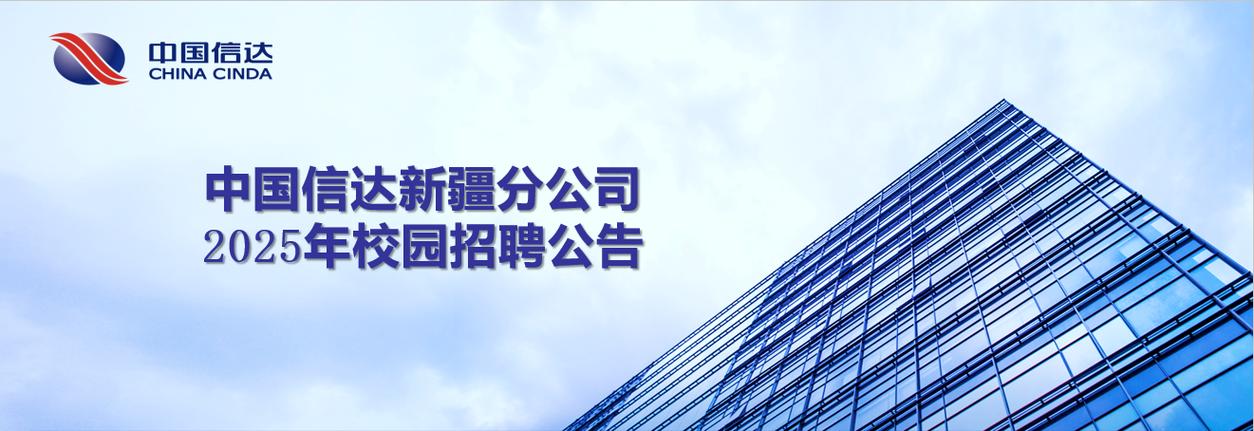 中国信达招聘官网缩略图