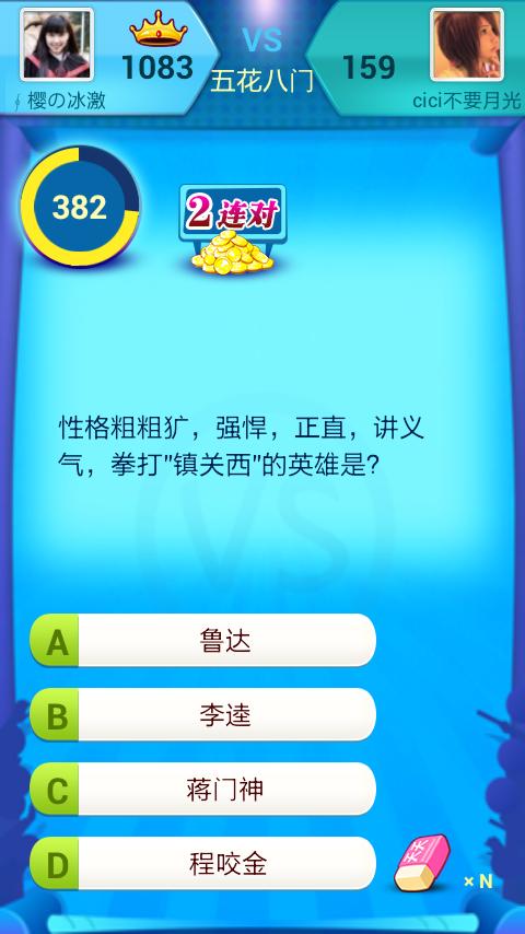 我是答题王视频观看