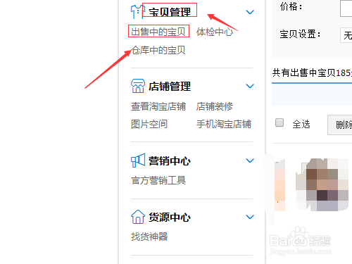 淘宝店铺怎么设置类目