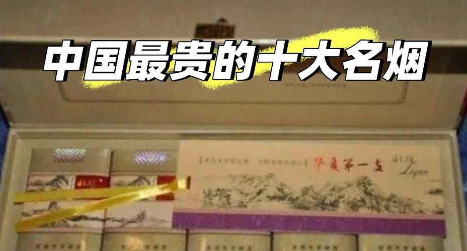 中国国烟前十名缩略图