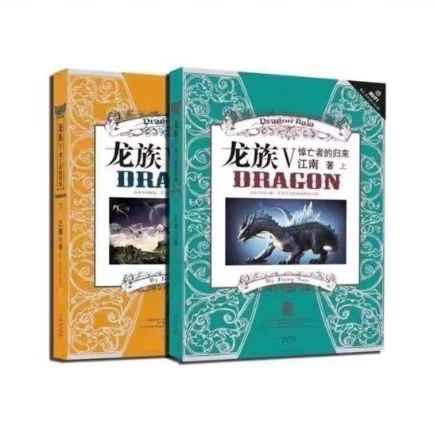龙族5连载时间