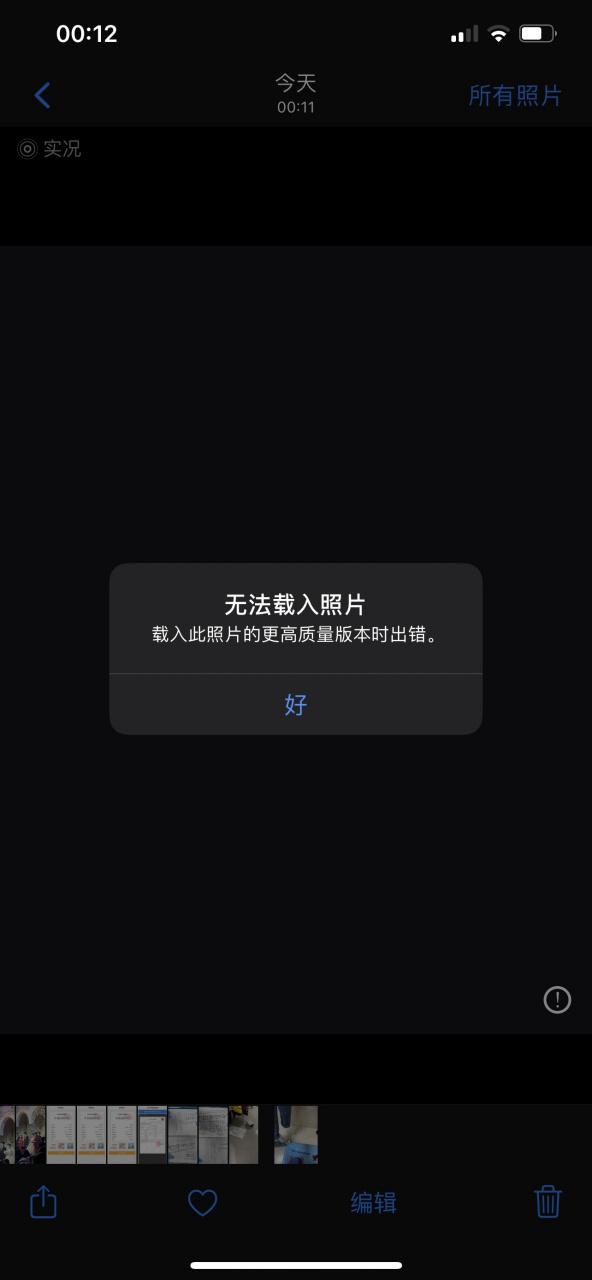 苹果12照片无法载入高质量缩略图