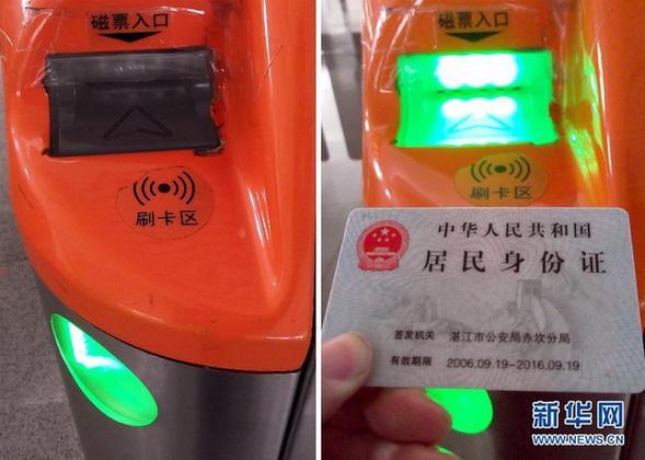 12306怎么改签身份证缩略图
