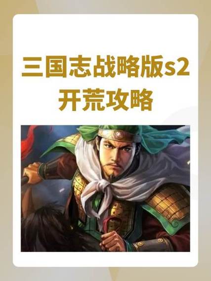 三国志战略版抢上洛技巧