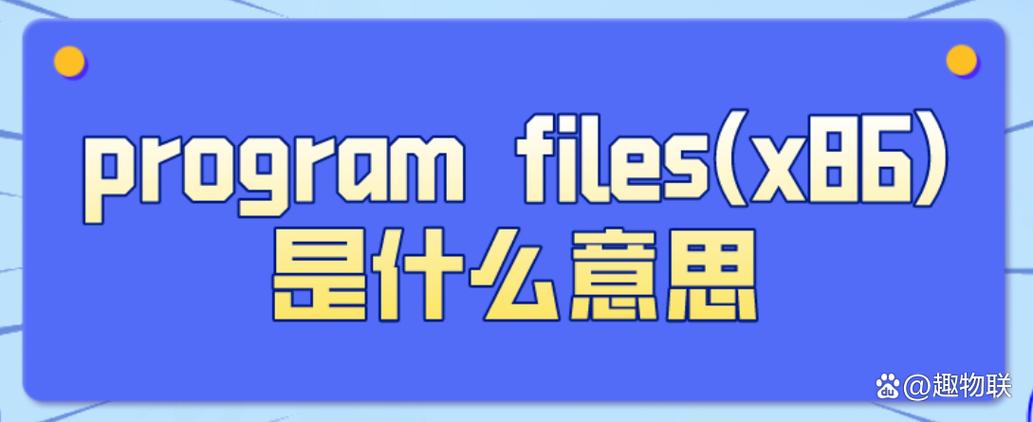 win10*86是什么意思