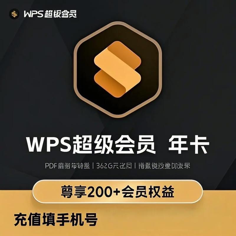 wps怎么充值一个月的会员