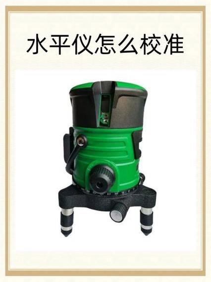 附近水平仪校正
