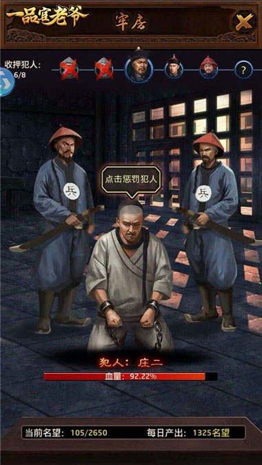 一品官老爷图标