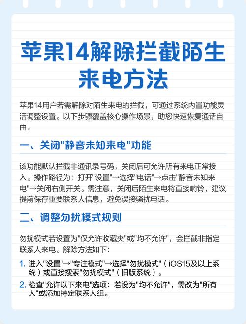 苹果手机怎么取消电话拦截设置