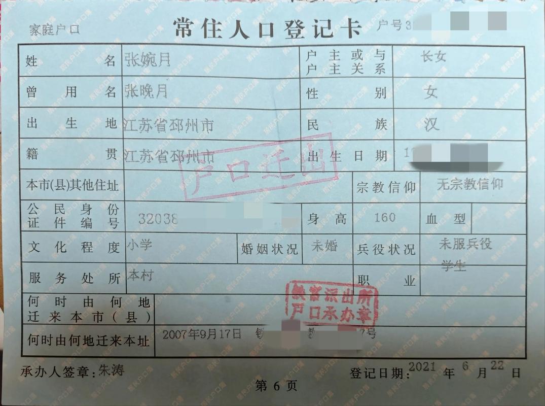b站出户籍